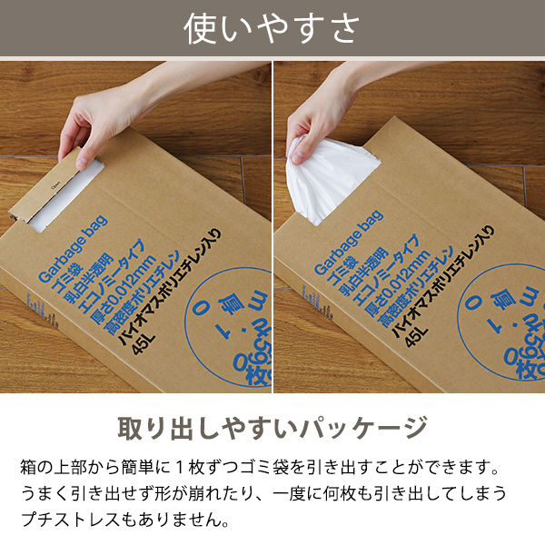アスクル ゴミ袋 乳白半透明 エコノミー 高密度 箱タイプ 45L 0.012mm 1箱（100枚入）バイオマス10% オリジナル