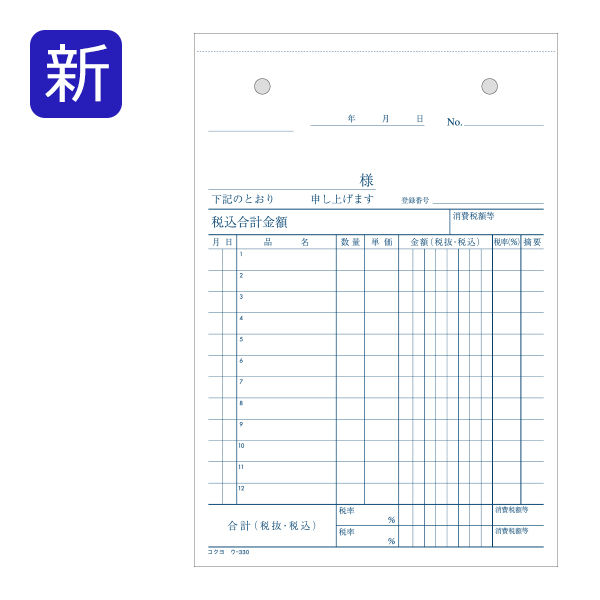 コクヨ NC複写簿（ノーカーボン）3枚仕切書（B6タテ型） ウ-330 1冊