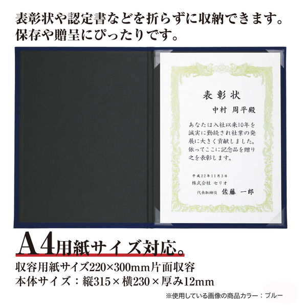 セキセイ　証書ホルダー　布貼り　A4　ブルー　SH-2236-10　1冊