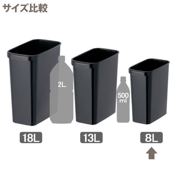 リス くず入れ 角型 8L ゴミ箱 ブラック 1セット（1個）幅147×奥行274×高さ300mm 日本製 デスクサイド スリム ダストボックス