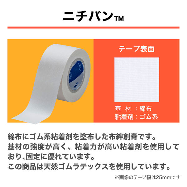 ニチバン <病院用> 25mm×5m H25 1箱（1巻入）×10個 - アスクル