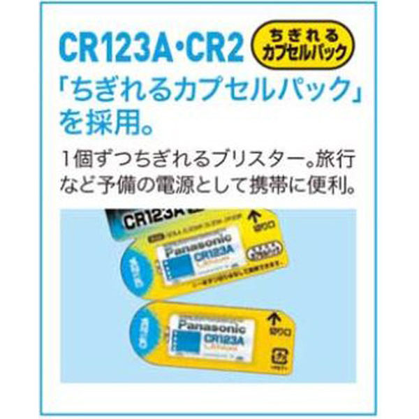 パナソニック　カメラ用リチウム電池　CR-123AW/2P