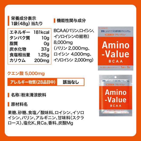 機能性表示食品（成分評価）】大塚製薬 アミノバリュー パウダー（1 