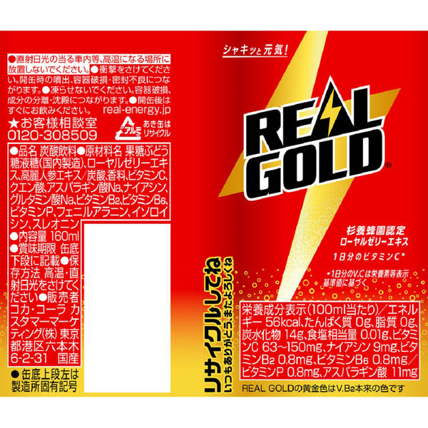 コカ・コーラ リアルゴールド 160ml 9504 1箱（30缶入） - アスクル