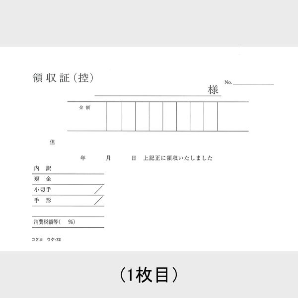 コクヨ 複写領収証 A6ヨコ二色刷 ウケ-72 1冊