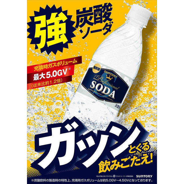 サントリー サントリーソーダ 490ml 1セット（48本） - アスクル