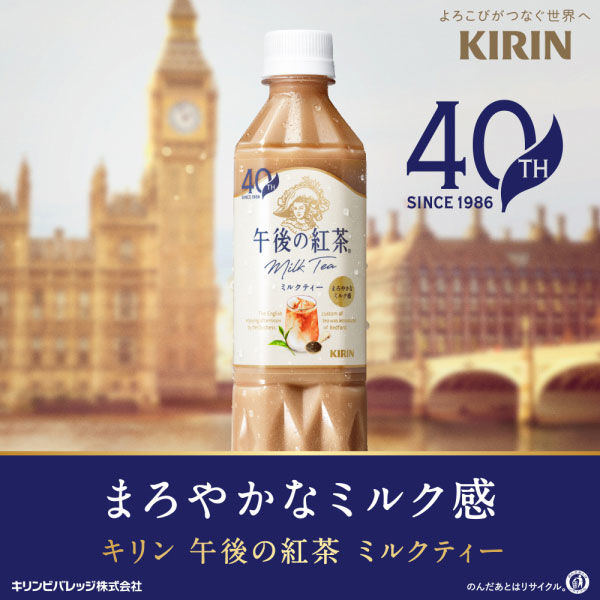キリンビバレッジ 午後の紅茶 ミルクティー 500ml 1セット（48本：24本