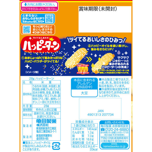 亀田製菓　ハッピーターン　1セット（28g×10袋）