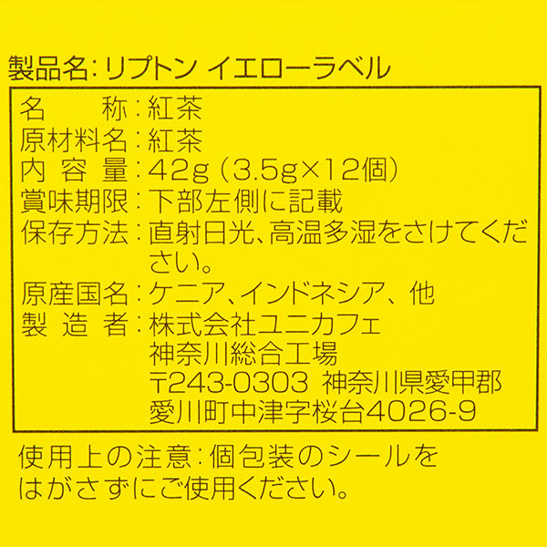 【キューリグ専用カプセル】リプトン　 イエローラベル（紅茶） 1箱（12個入）