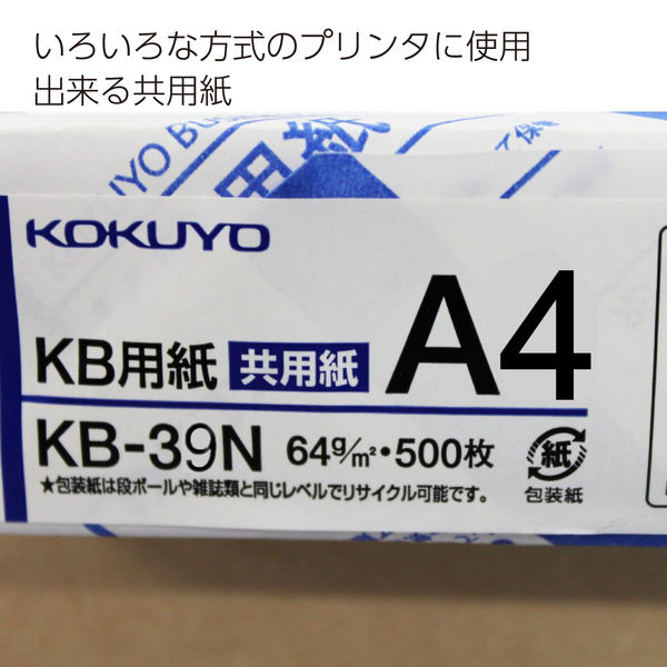 コクヨ KB用紙(共用紙) A4 KB-39N 1箱（500枚入×5冊） - アスクル