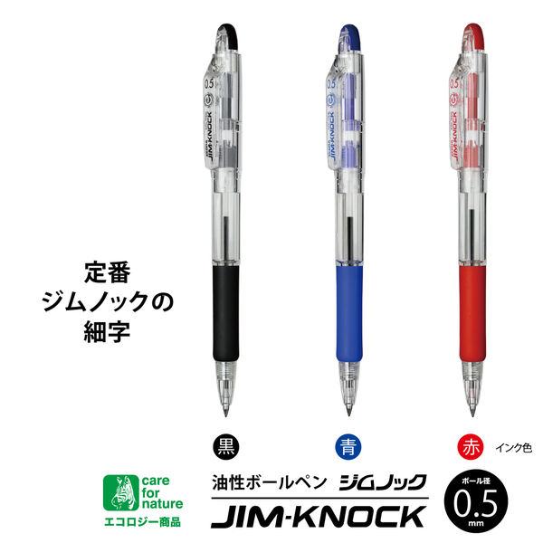 油性ボールペン ジムノック 0.5mm 赤 10本 KRBS-100 ゼブラ - アスクル