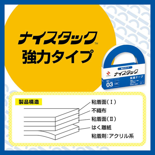 ニチバン 両面テープ ナイスタック 強力タイプ 幅10mm×18m NW-K10