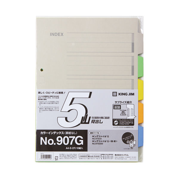 キングジム カラーインデックス扉紙なし A4タテ 5山 2穴 907G 100組(10組入×10袋) - アスクル