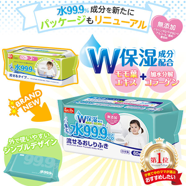 新発売の 水99.9% 1パック(60枚入×3個×16 流せるタイプ おしりふき ベビーケア・おむつ