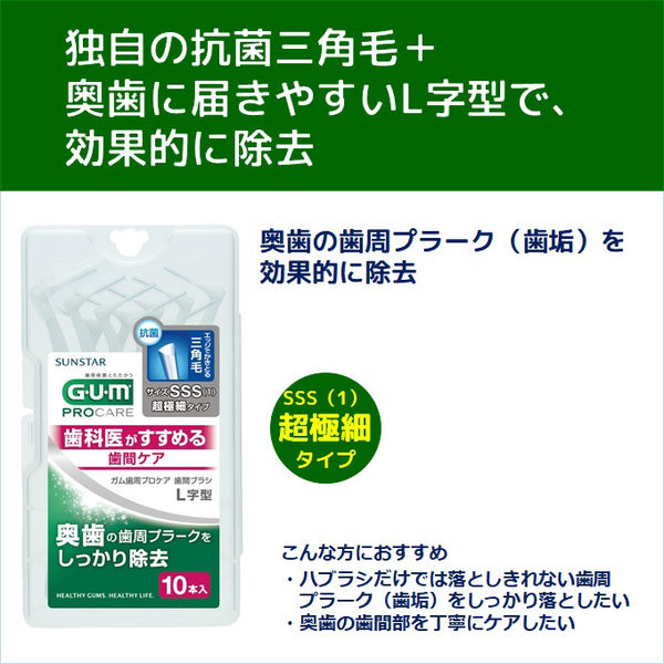 ガム 歯周プロケア L字型 サイズSSS（1） 1個（10本入） サン