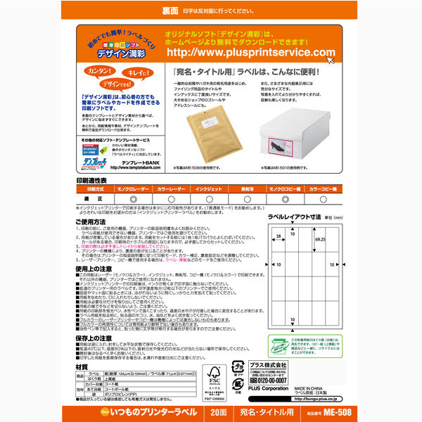 プラス Newいつものプリンタラベル48643 ME-508T 20面 四辺余白付 A4 1