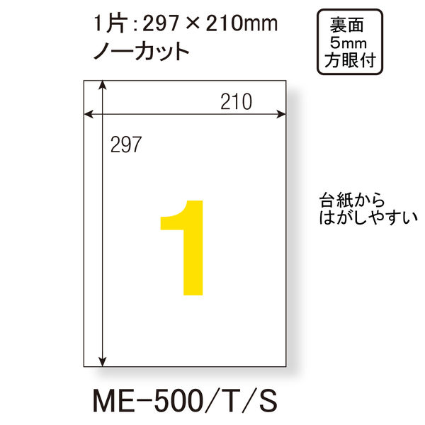 プラス Newいつものプリンタラベル48865 ME-500S ノーカット A4 1箱