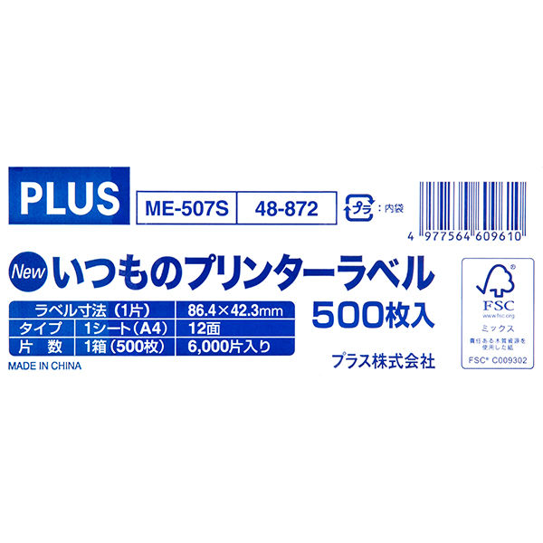 プラス Newいつものプリンタラベル48872 ME-507S 12面 四辺余白付 A4 1箱（500シート入）