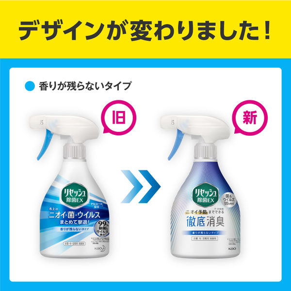 布用消臭除菌スプレー】リセッシュ 除菌EX 香り残らない 本体 370mL 1本 花王 - アスクル