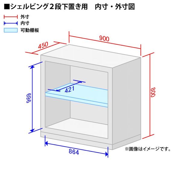 オカムラ スチール収納VILLAGE オープン（シェルビング） 2段 本体（下置き） 幅900×奥行450×高さ800mm ホワイト 1台（取寄品）  - アスクル