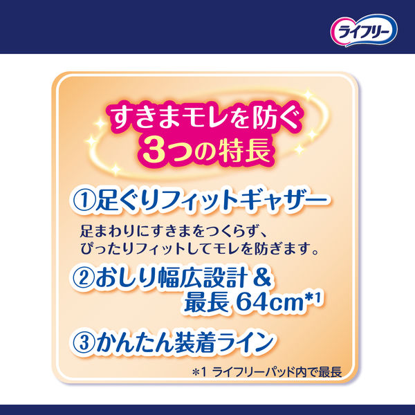 ブランド登録なし ライフリー一晩中あんしん尿とりPスーパー24枚