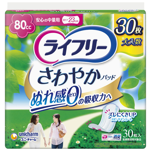 ライフリー さわやかパッド安心の中量用 80cc 30枚入 ユニ・チャーム 