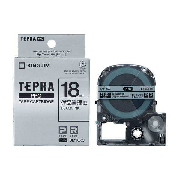 テプラ TEPRA PROテープ 備品管理ラベル 幅18mm 銀ラベル(黒文字 