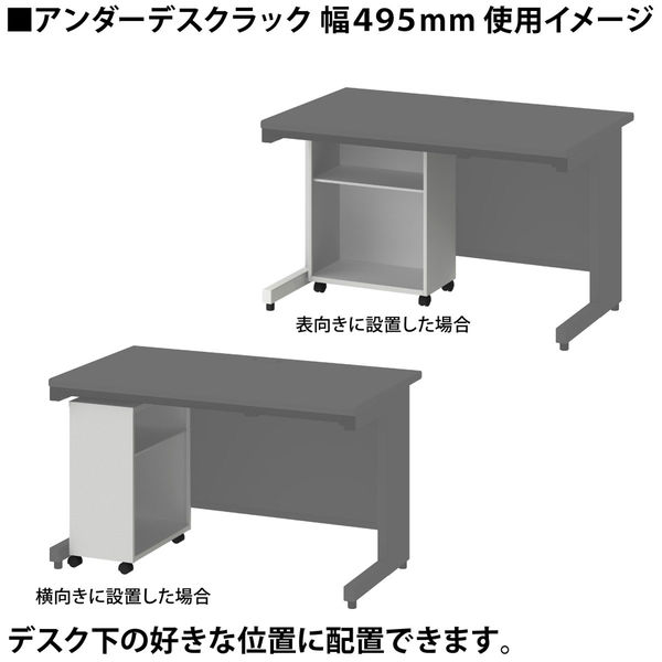 プラス フラットライン アンダーデスクラック 幅495mm 1台 - アスクル