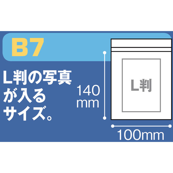 ユニパック（R）（チャック袋） 0.04mm厚 E-4 B7 100×140mm 1セット