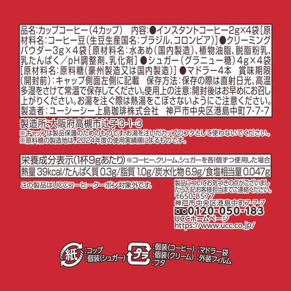 インスタントコーヒー】【カップ】UCC カップコーヒー 1パック（4