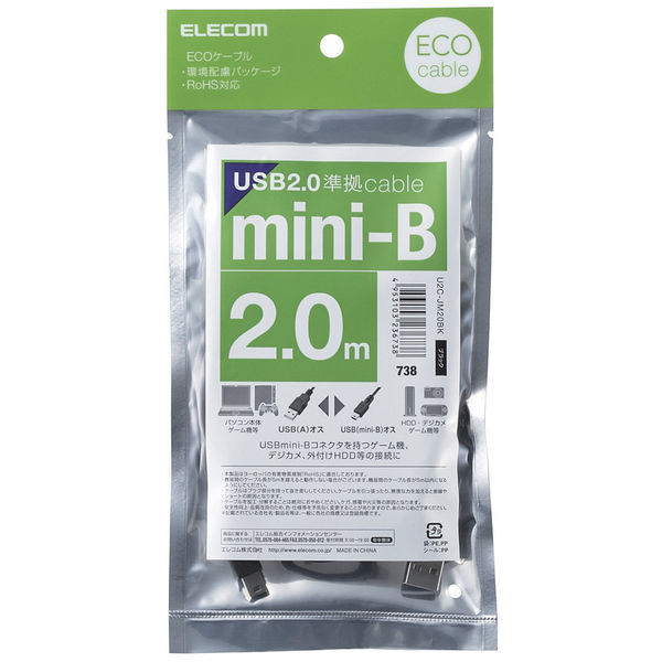 エレコム USBケーブル（USB2.0対応）A-miniBタイプ 2m USB（A）-USB