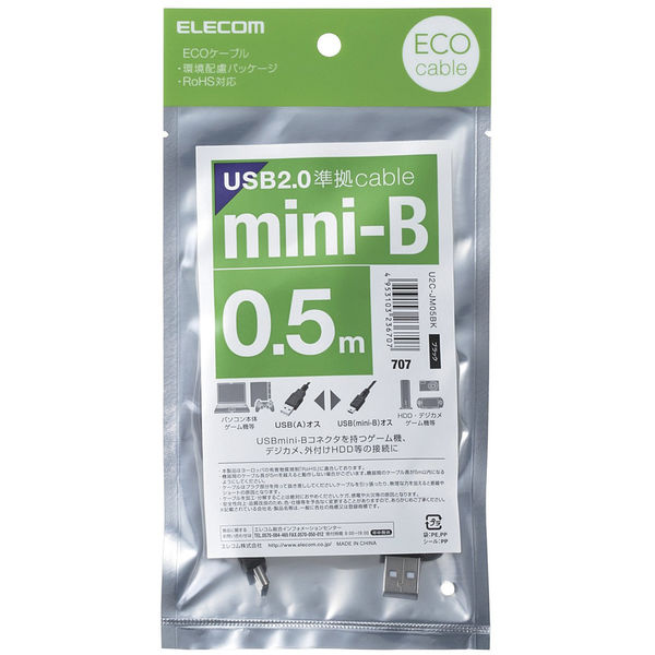 エレコム　USBケーブル（USB2.0対応）A-miniBタイプ　0.5m　USB（A）-USB(miniB)　ブラック/RoHS指令準拠　 U2C-JM05BK