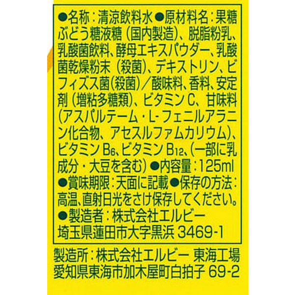 エルビー 「大人の健康・カルピス」乳酸菌＋ビフィズス菌＆1日分の