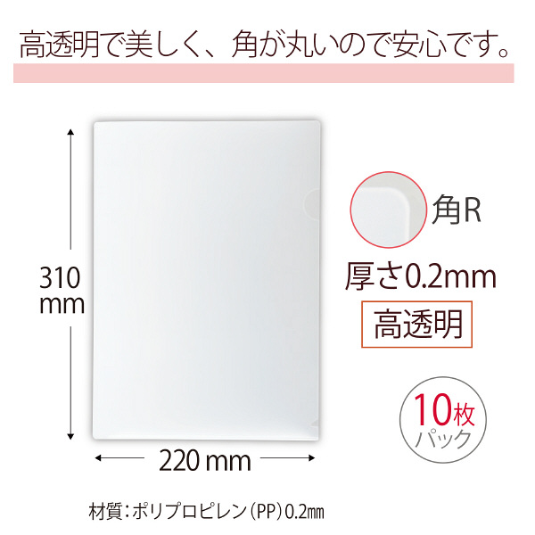 プラス 高透明カラークリアホルダー（角Ｒ） A4 クリア 1箱(600枚