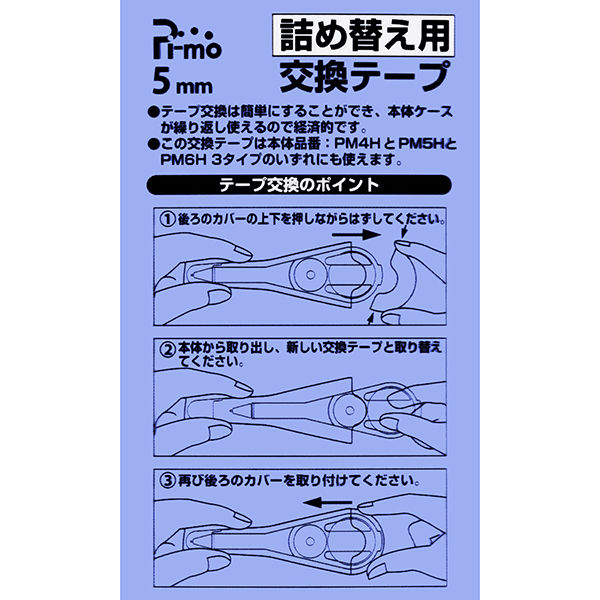 シード 修正テープ ケシワードぴーも交換テープ 5mm幅×10m PM5R - アスクル