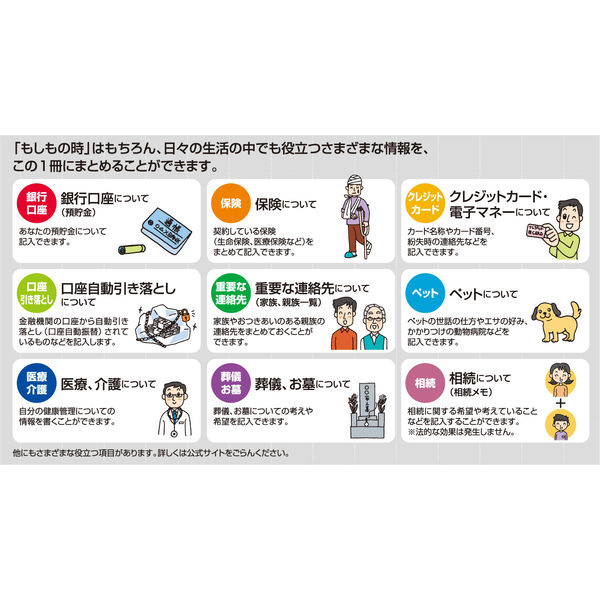 コクヨ もしもの時に役立つノート LES-E101 1冊