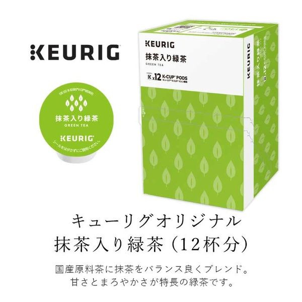キューリグ専用カプセル】カップス 抹茶入り緑茶 3g×12 1箱（12個入
