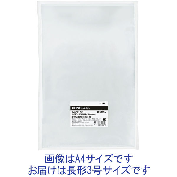 アスクル OPP袋（シールなし）長形3号用 1セット（1000枚:100枚入×10袋