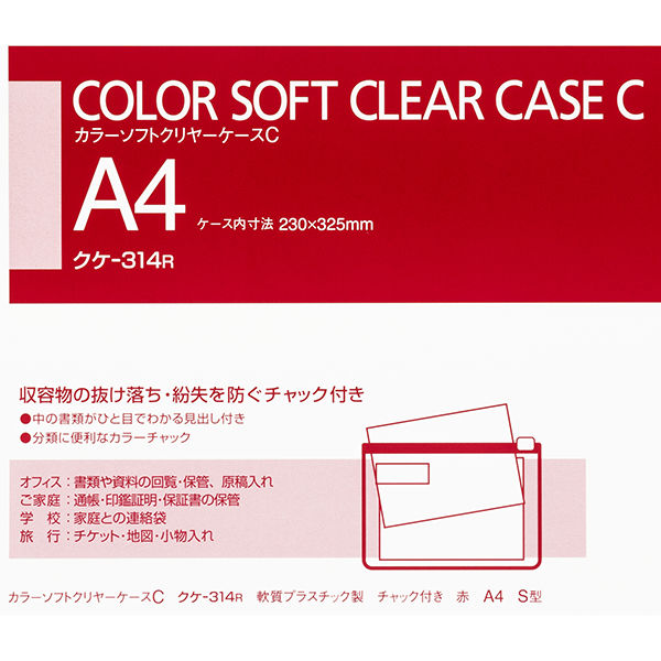 コクヨ　カラーソフトクリヤーケースC（チャック付き）S型［軟質］　A4-S　赤