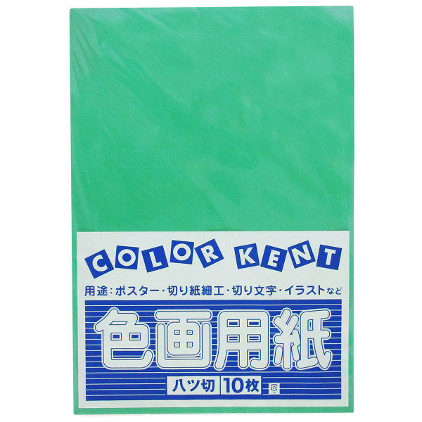 大王製紙 色画用紙 八切 緑 C-40 1袋（10枚入） - アスクル