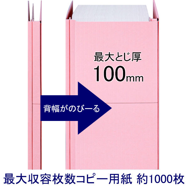 アスクル 背幅伸縮ファイル A4タテ 紙製 10冊 ピンク オリジナル