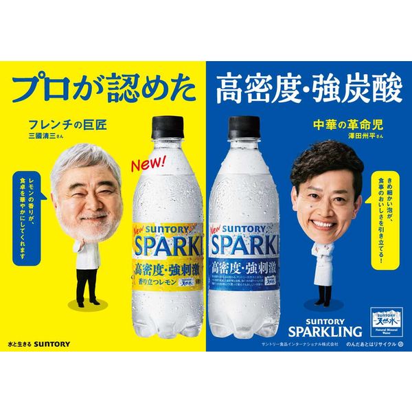 炭酸水】サントリー 天然水SPARKLINGレモン 500ml 1箱（24本入