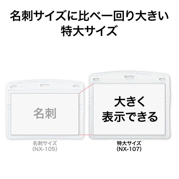 オープン工業　名札ケース　ヨコ特大　チャック式　NX-107　1袋（10枚入）