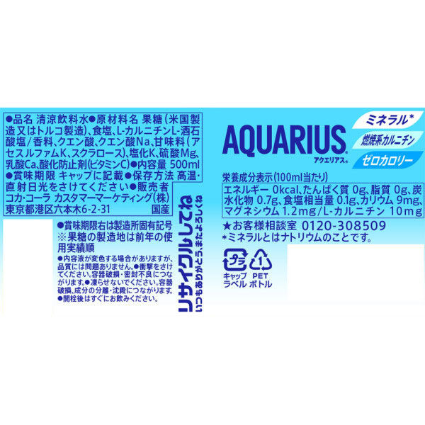 楽天市場】アクエリアス500ml 1本の通販