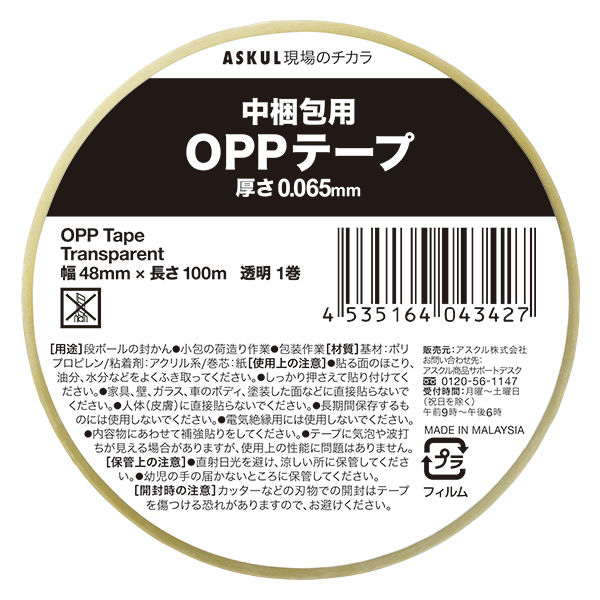 ayyjewel様 テープ整理出品 opp＆マスキングテープ 各6ループ分