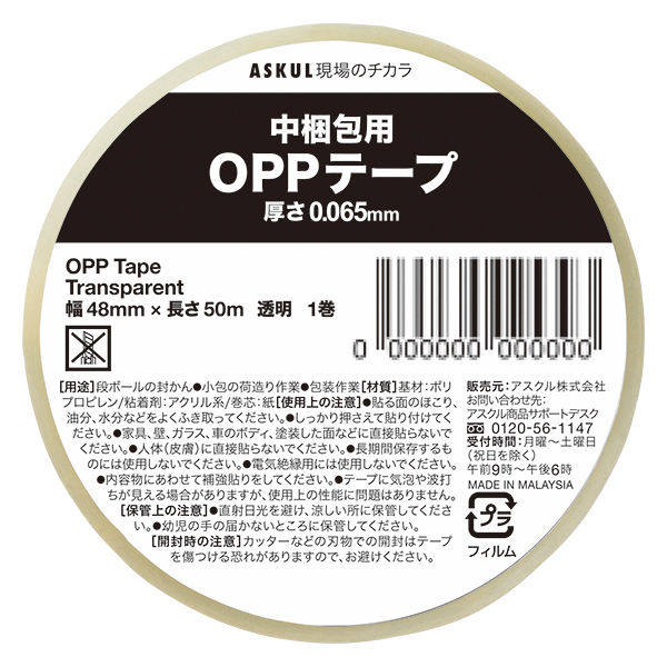 現場のチカラ 中梱包用OPPテープ 0.065mm厚 幅48mm×長さ50m アスクル 1