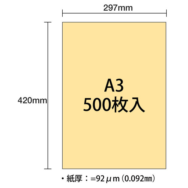 大王製紙 ダイオーマルチカラープリンタ用紙 86427 A3 1箱（1500枚入） クリーム色 - アスクル