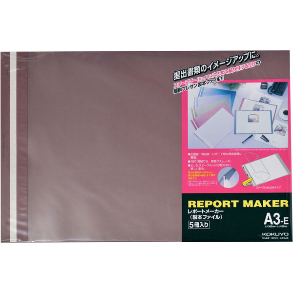 まとめ） コクヨ レポートメーカー 製本ファイル A3ヨコ 50枚