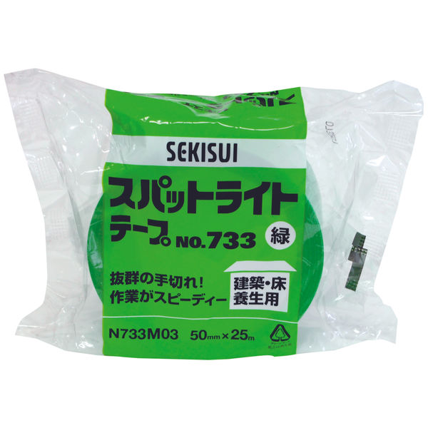 養生テープ】 スパットライトテープ No.733 緑 幅50mm×長さ25m 積水