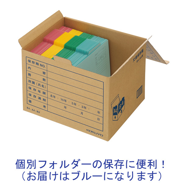 コクヨ 文書保存箱（フォルダー用） B4/A4用 ブルー 青 10枚 書類収納